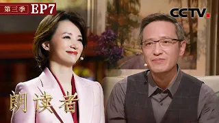 【Full】最年长指挥家曹鹏让“梁祝”响彻世界，中国肺移植第一人陈静瑜讲述医学拓荒之路 | CCTV「朗读者 第三季」第7期 20220123