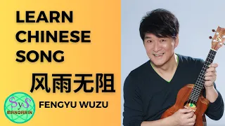 460 Learn Chinese Through Song. 风雨无阻 Fengyu Wuzu