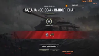 Это лучший танк для ЛБЗ на об.279р! ☆ СОЮЗ-4 - "Ты не пробьешь!" ☆ WoT