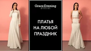 Длинные свадебные платья | Свадебный салон Москва