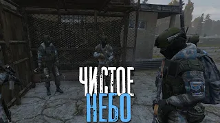 Чистое Небо / Stalker Dayz RP