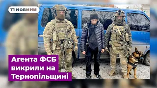 Агента ФСБ викрили на Тернопільщині. Передати дані ворогу він не встиг