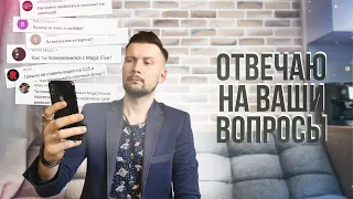 ОТВЕТЫ НА ВОПРОСЫ | ПРО МФИ, ОБЗОРЫ НА РЕКВИЗИТ и ПЛАНЫ НА БУДУЩЕЕ