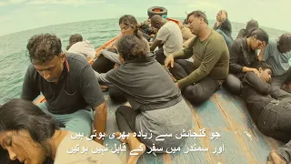 Reality of Illegal Migration - Urdu