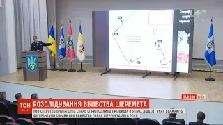 Вбивство Шеремета: які сенсаційні заяви прозвучали на брифінгу силовиків