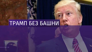 В Москве могла появиться Trump Tower