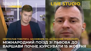 ВПЕРШЕ за 18 років: поїзд зі Львова до Варшави почне курсувати 15 жовтня