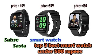 Top 3 Best Smart Watch Under 500 2022 in India |⚡| smart watch under 500 only in India