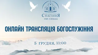 Недільне Богослужіння