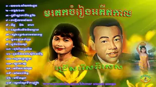 Sin Sisamuth and Ros Sereysothea  - Non Stop Khmer Old Song Collection #63
