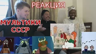 Иностранцы смотрят советские мультики №4 (Малыш и Карлсон, Жил-был пёс, "Ух ты, говорящая рыба")