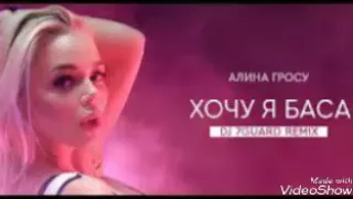 Алина Гросу - Хочу я баса