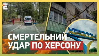 😭 СМЕРТЕЛЬНИЙ УДАР ПО ХЕРСОНУ! Є ЗАГИБЛІ ТА ПОРАНЕНІ: Толоконніков про ситуацію в місті