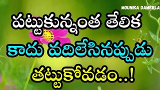 Motivational quotes | #315 | "Inspirational Quotation Compilation" | telugu | @MounikaDamerla