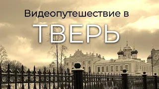 Тверь. Видеопутешествие в январе 2023.