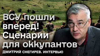 ❗❗ Оккупанты в шоке! ВСУ уже на левом берегу! Сценарии | Снегирев