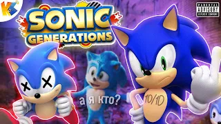 SONIC GENERATIONS - ШЕДЕВР! [Обзор игры]