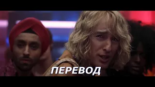 Zoolander | Перевод фразы Excuse me,brah -You're excused- And i'm not your brah