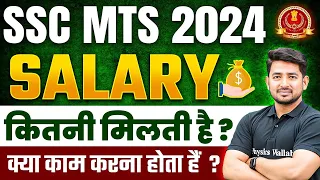 SSC MTS 2024 | SSC MTS Salary 2024 | SSC MTS Salary And Job Profile | SSC MTS New Vacancy 2024