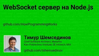 WebSocket сервер на Node.js (электронные таблицы и чат)