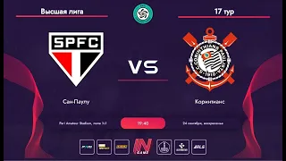 Pari Amateur League | Сан Паулу - Коринтианс | America | 17 тур