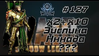 День 127. БАШНЯ, ДОЗАКРЫВАЕМ ВФ, РТА , ХЕЛПА ПО ИГРЕ. RAID SHADOW LEGENDS