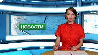 Городские новости 29 июня 2022 г.