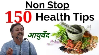 जिंदगी बदल देने वाला 150 Ayurvedic Health Tips || Non Stop 150 Health Tips by Rajiv dixit