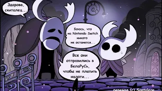 Озвучка Комиксов Hollow Knight