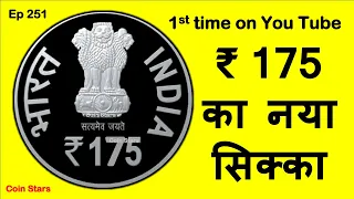 Ep 251: New ₹ 175 Coin of IIT Roorkee | ₹ 175 का नया सिक्का