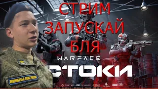 #warface добрый вечор дв