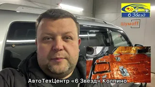 Шумоизоляция Pajero 4