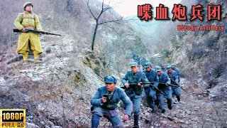 【MULTI SUB】 日軍仗裝備精良，瞧不起共軍，沒想到兵王竟直接繞後搶砲！ | HD1080 |#動作片#槍戰#功夫#抗日