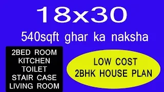 18X30 SMALL 2BHK HOUSE DESIGN II LOW COST 2BHK HOUSE PLAN