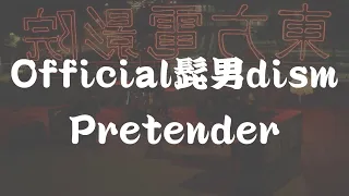 【Official髭男dism / Pretender】English (romaji) lyrics video made by Japanese
