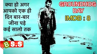 Groundhog Day Review/Summary In Hindi/Urdu