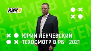 Техосмотр в Беларуси по-новому с 2021 года