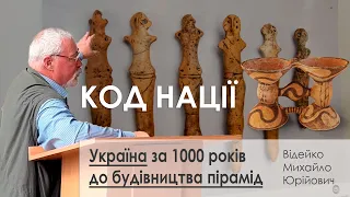 Хто Збудував Перші Міста В Україні За 1000 Років До Перших Пірамід? – Михайло Відейко – КОД НАЦІЇ