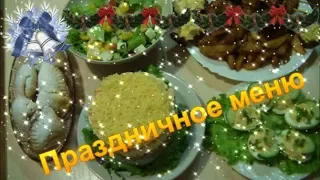 Праздничное меню! Вариант второй) Горячее))Бюджетно и вкусно!