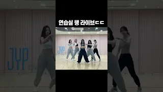 [ 있지 / ITZY ] 연습실 쌩 라이브ㄷㄷ 목소리 다 들림