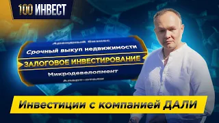 Куда вложить деньги? Инвестиции в залоговые займы, кредитование