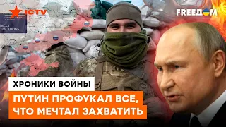 Путин ОТВАЛИВАЕТ ЦЕЛОЕ СОСТОЯНИЕ за крошки земель: сколько диктатор оттяпал у Украины