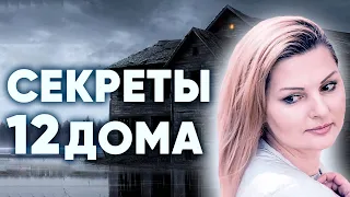 Секреты 12 дома в астрологии. Дома гороскопа джйотиш // JYOTISH27