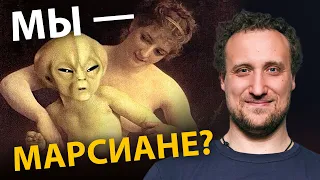 Жизнь занесена из космоса? Какие формы жизни возможны? | Михаил Никитин. Ученые против мифов 20-7