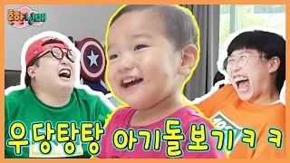 [SUB] Babysitting!!! Cuteness Overload! (Sibling War)