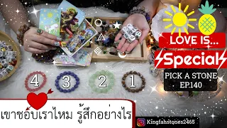 EP.140 ♥️เขารู้สึกยังไงกับเรา ชอบเราไหม จะเป็นอย่างไรต่อไป🌹PICK A CARD/STONE | ดูดวง อ.กิ่งฟ้า