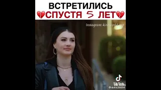 ВСТРЕТИЛИСЬ СПУСТЯ 5 ЛЕТ ❤❤ ПЕРВЫЙ ЛЮБВИ❤❤