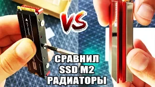 РАДИАТОРЫ ДЛЯ SSD M2 диска (Aliexpress). СРАВНЕНИЕ. УСТАНОВКА. Как установить ssd m2.