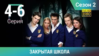 ЗАКРЫТАЯ ШКОЛА HD. 2 СЕЗОН. 4-6 СЕРИИ. Молодежный мистический триллер