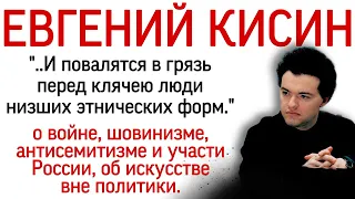 Евгений Кисин. Цитаты пианиста о войне, шовинизме, антисемитизме в России и ее участи.